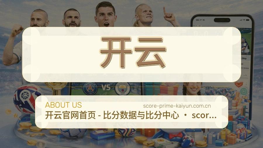 开云APP网页多端服务展示